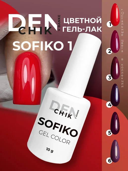 Denchik_v_banke Цветной гель лак Sofiko для маникюра и педикюра, вариант