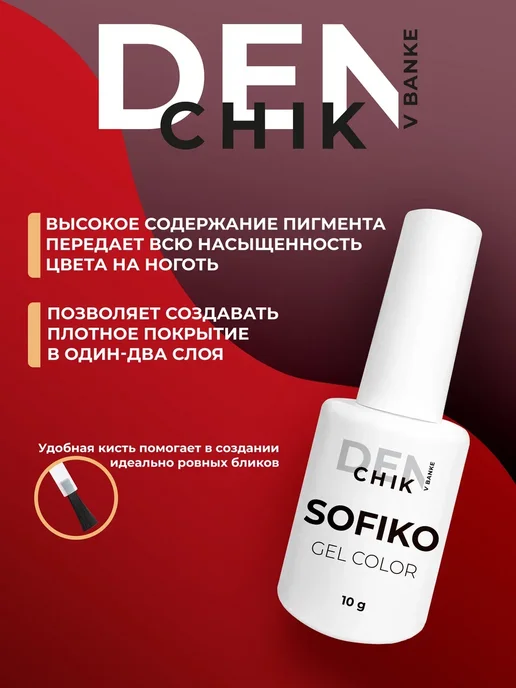 Denchik_v_banke Цветной гель лак Sofiko для маникюра и педикюра, вариант, фото 4