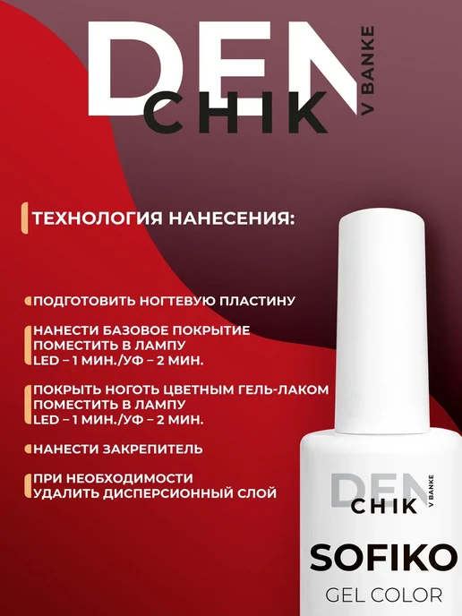 Denchik_v_banke Цветной гель лак Sofiko для маникюра и педикюра, вариант, фото 5