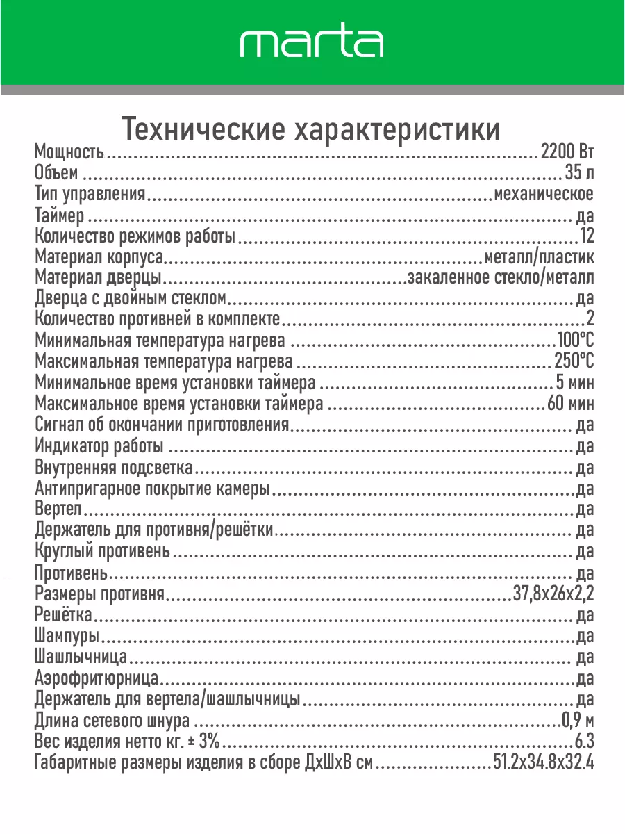 Духовка электрическая настольная, конвенция и шашлычница 35л Marta  170909924 купить в интернет-магазине Wildberries