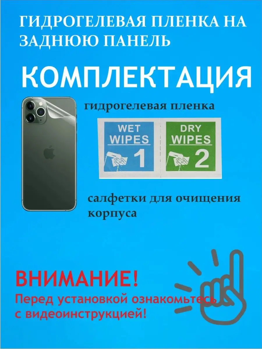 Гидрогелевая защитная пленка на заднюю крышку iPhone 12 DiXanta 170909962  купить за 231 ₽ в интернет-магазине Wildberries