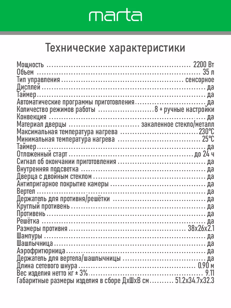 Духовка электрическая настольная, конвенция и шашлычница 35л Marta  170910379 купить в интернет-магазине Wildberries