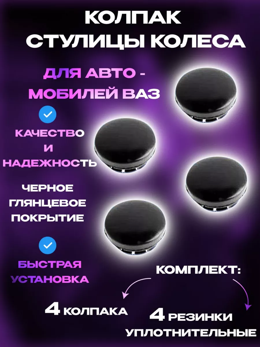 Колпак ступицы колеса Ваз...