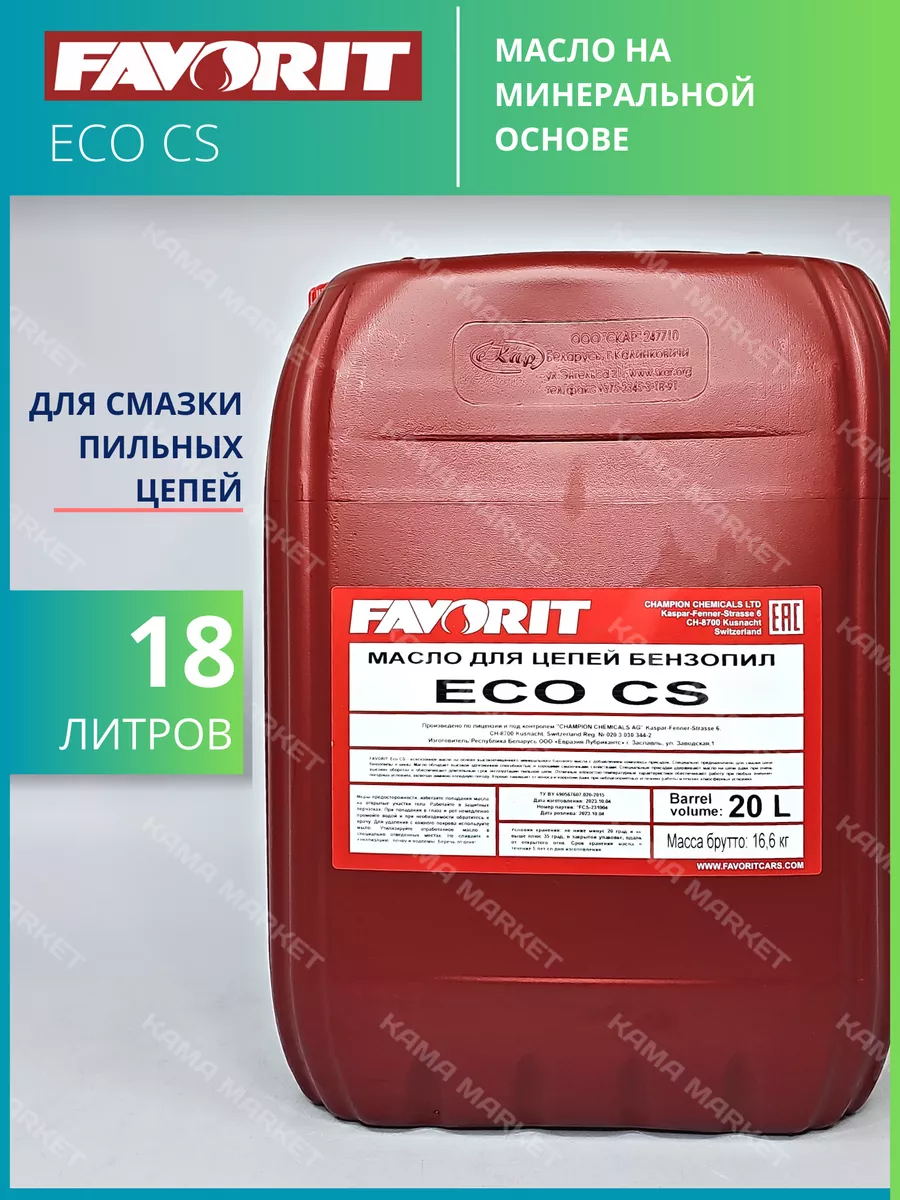 Eco CS масло для пильных цепей на минеральной основе 20л