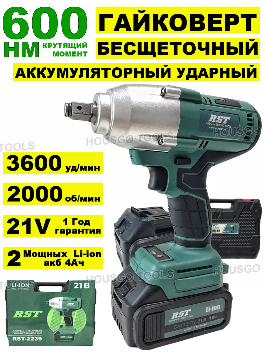 Гайковерт аккумуляторный ударный 21 В 600 Нм 2 акб HOUSGO TOOLS 170911176  купить за 10 421 ₽ в интернет-магазине Wildberries