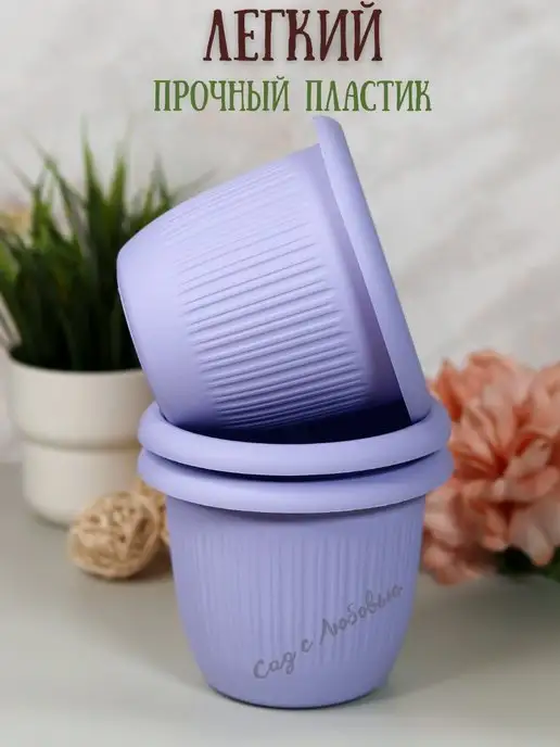 Сад с Любовью Набор из 3 кашпо для цветов с матовой текстурой 7,3 л, 7,3 л, фото 3