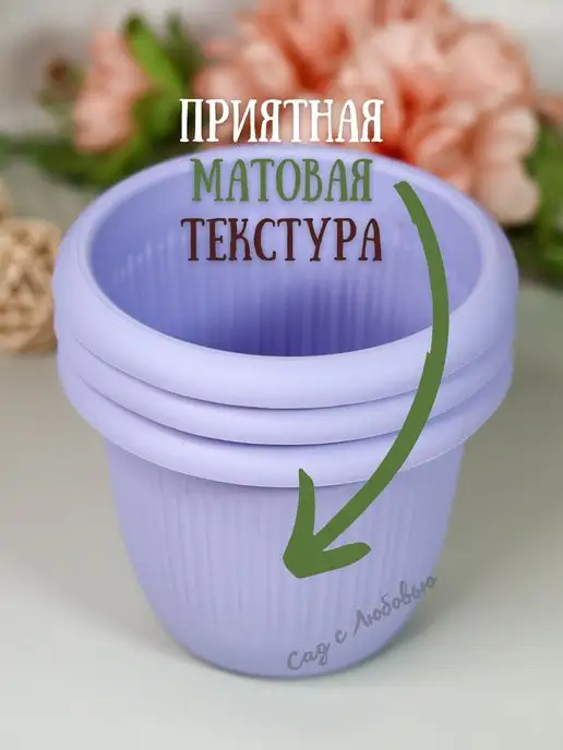 Сад с Любовью Набор из 3 кашпо для цветов с матовой текстурой 7,3 л, 7,3 л, фото 4
