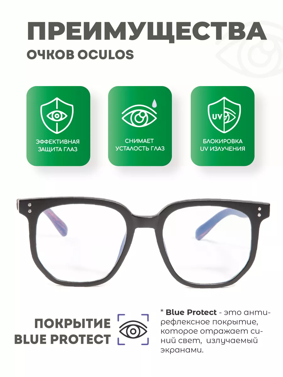 очки для компьютера защитные нулевки, имиджевые антибликовые Oculos  170913724 купить за 456 ₽ в интернет-магазине Wildberries