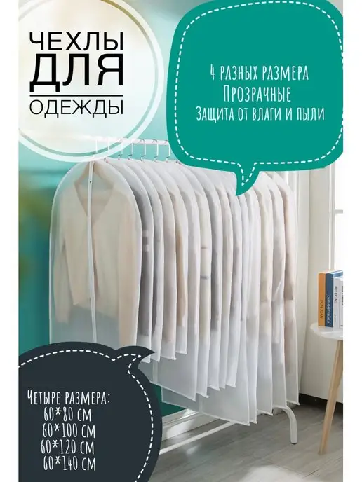 PostModernClub Чехлы для хранения одежды, белый