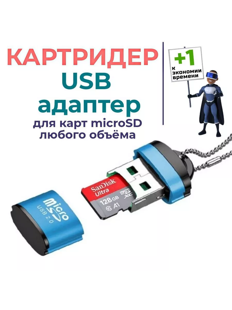 USB-A для чтения карт SD/MicroSD | UHS-I | ПИКСЕЛЬ