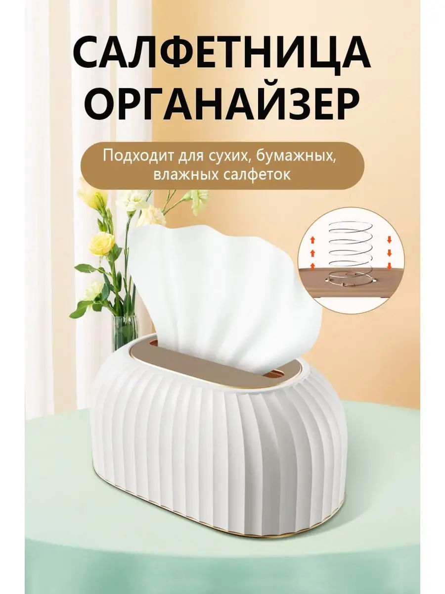 Салфетница на стол кухонная интерьерная/Бокс для салфеток