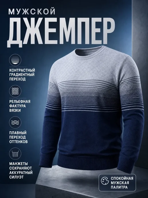 Джемпер мужской теплый с длинным рукавом
