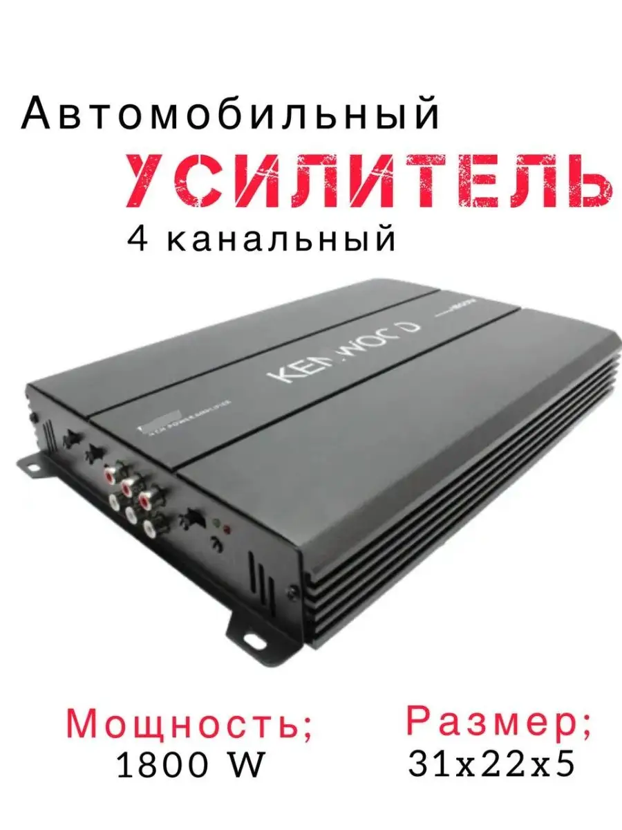 Автомобильный усилитель, купить усилитель звука для авто, заказать автомобильные усилители в Минске