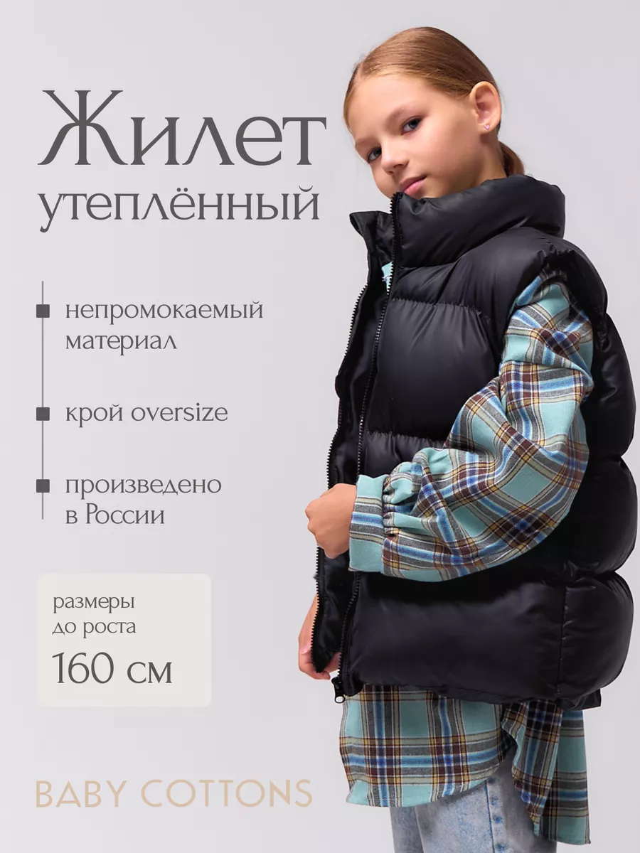 Жилетка...