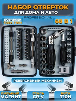 Набор отверток и головок 68в1 BiSmart 170920813 купить за 1 661 ₽ в интернет-магазине Wildberries