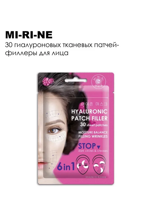 Mi-Ri-Ne Рив Гош│Гиалуроновые тканевые патчи для лица, 25 мл, фото 3