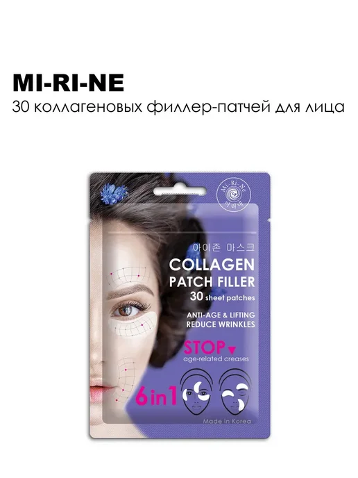 Mi-Ri-Ne Рив Гош│Коллагеновые тканевые патчи для лица, 25 мл, фото 3