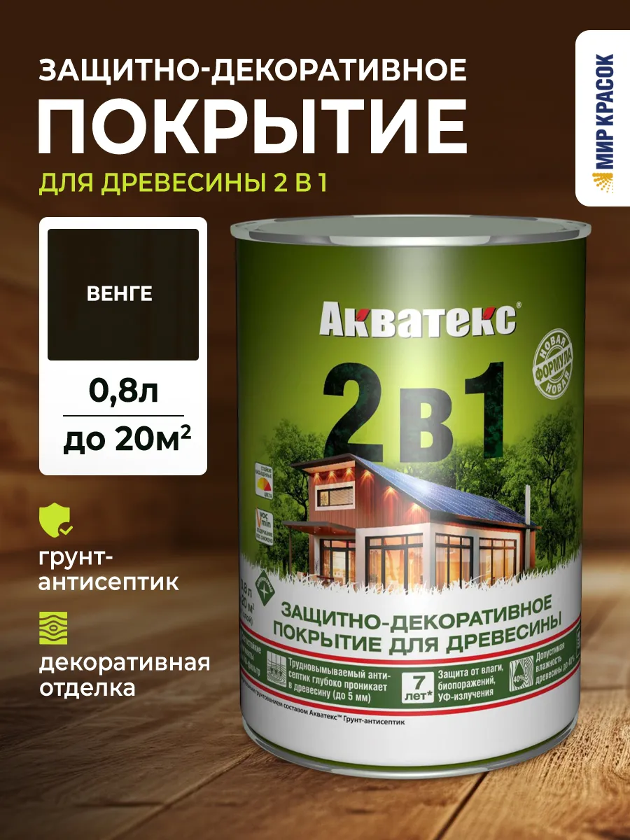 Покрытие 2 в 1 для дерева лессирующее, венге 0.8 л