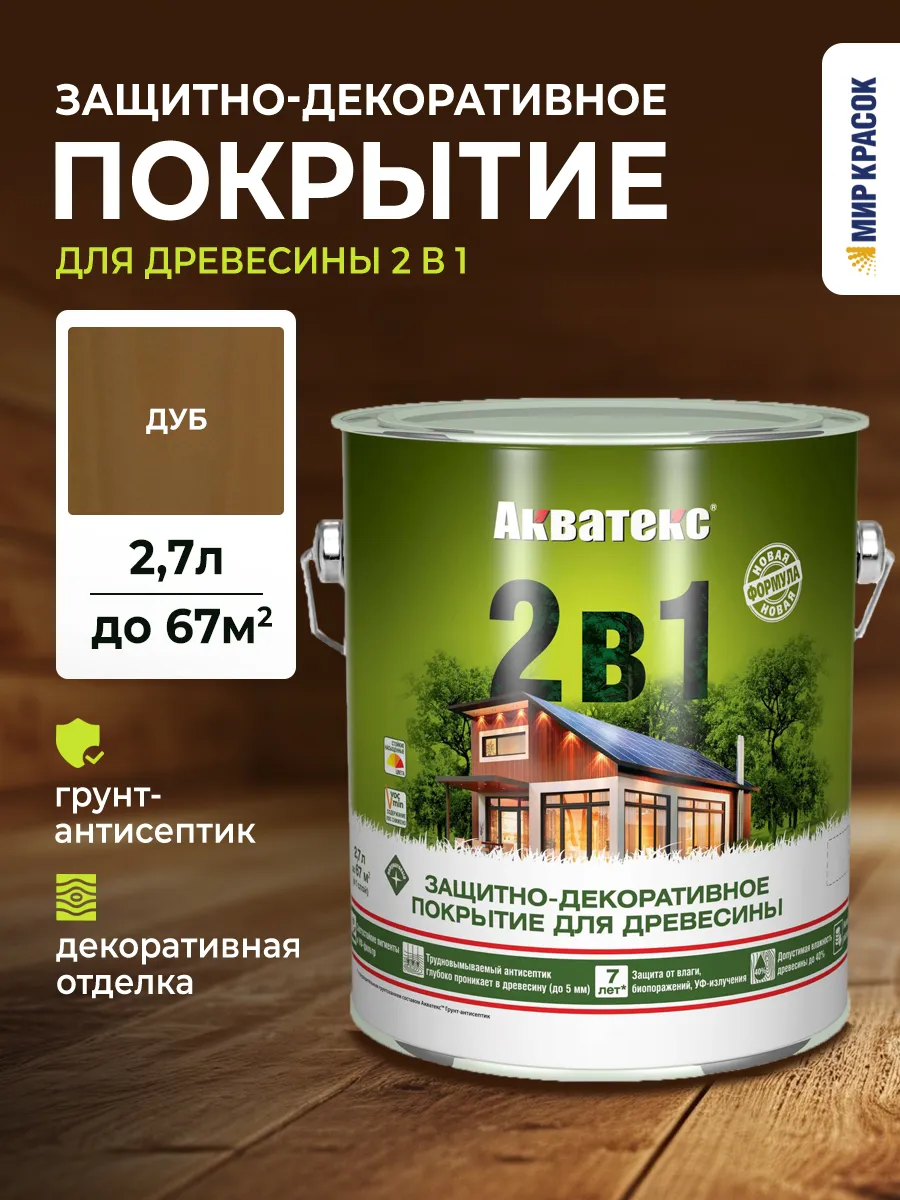 Покрытие 2 в 1 для дерева лессирующее, дуб 2.7 л