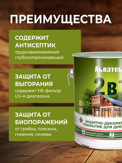 Акватекс Покрытие 2 в 1 для дерева лессирующее, махагон 2.7 л, 2,7 л, фото 3