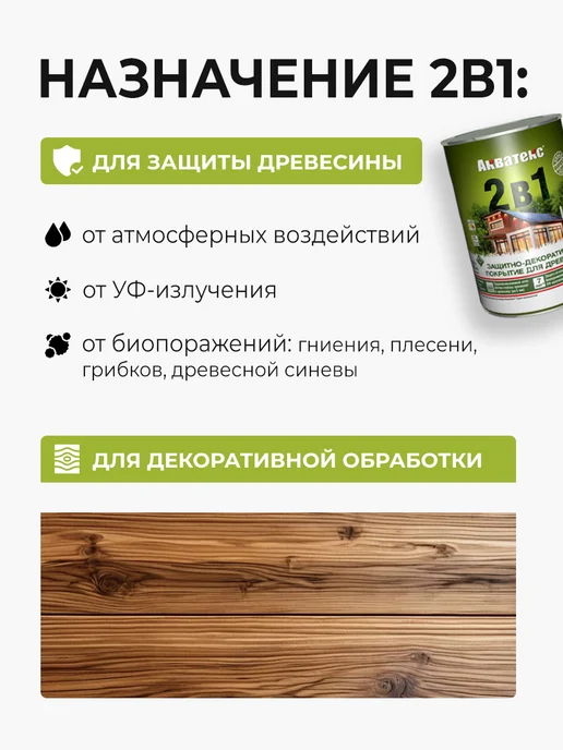 Акватекс Покрытие 2 в 1 для дерева лессирующее, венге 0.8 л, 2,7 л, фото 2