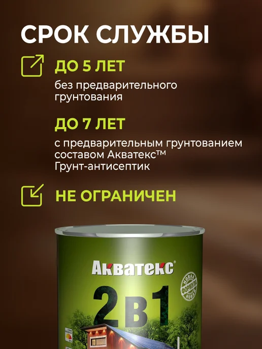Акватекс Покрытие 2 в 1 для дерева лессирующее, рябина 0.8 л, 0,8 л, фото 7