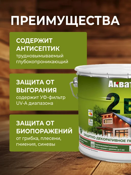 Акватекс Покрытие 2 в 1 для дерева лессирующее, палисандр 9 л, 9 л, фото 3