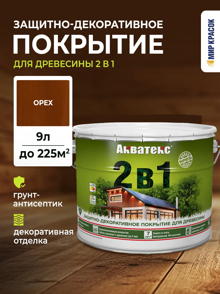 Покрытие 2 в 1 для дерева лессирующее, орех 9 л