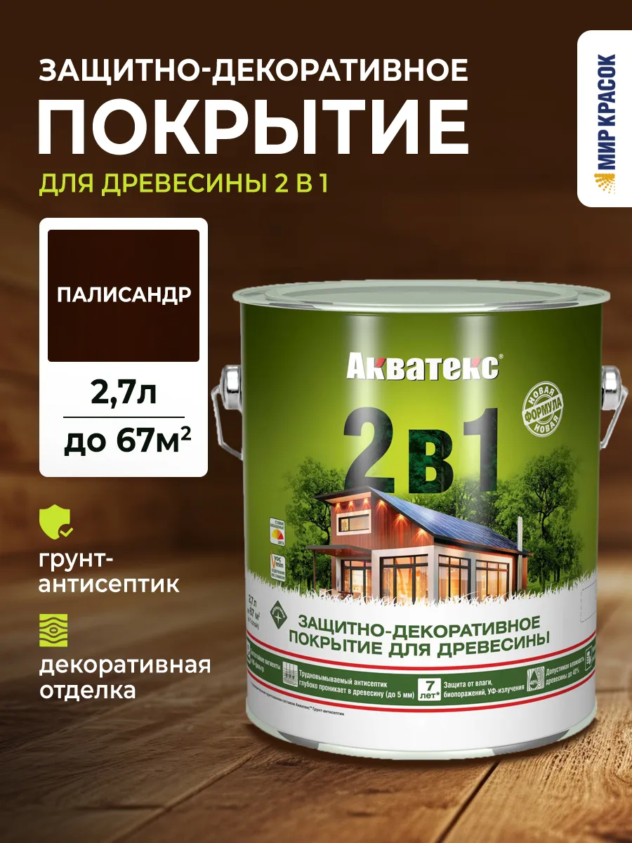 Покрытие 2 в 1 для дерева лессирующее, палисандр 2.7 л