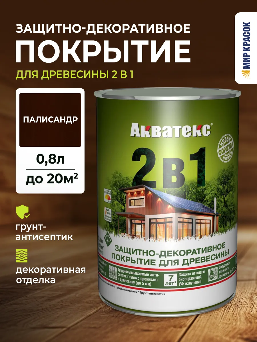 Покрытие 2 в 1 для дерева лессирующее, палисандр 0.8 л