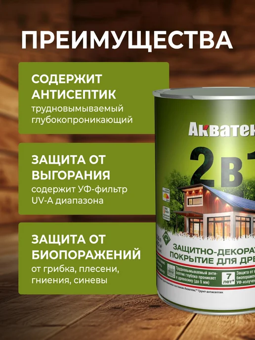 Акватекс Покрытие 2 в 1 для дерева лессирующее, калужница 2.7 л, 800 мл, фото 3