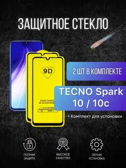 Защитное стекло на Tecno Spark 10 10C для спарк 10c region 86 170923894 купить за 139 ₽ в интернет-магазине Wildberries