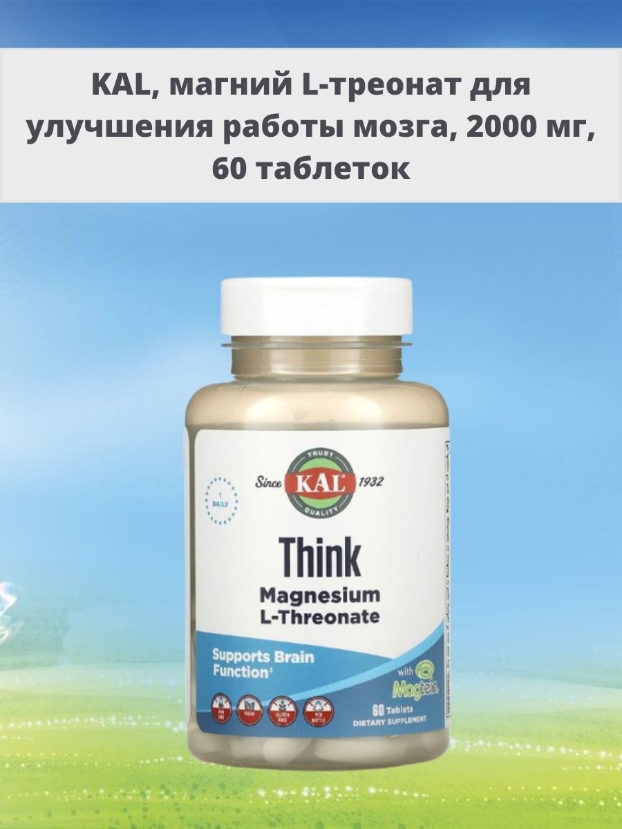 Таблетки kal magnesium glycinate отзывы