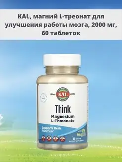 Магний L-треонат для работы мозга 2000 мг 60 таблеток KAL 170923922 купить за 3 628 ₽ в интернет-магазине Wildberries