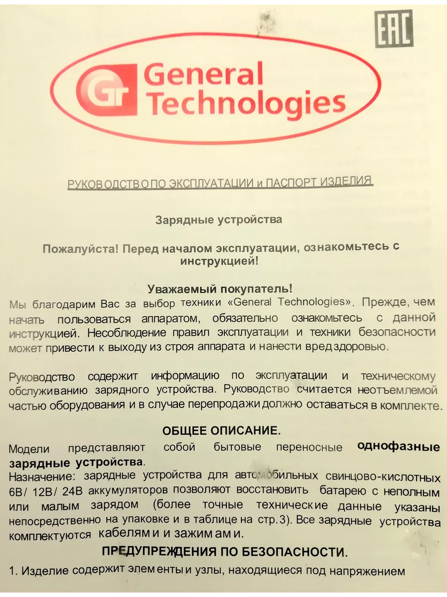 Зарядное устройство GT-BC006 General Technologies 170927236 купить в  интернет-магазине Wildberries