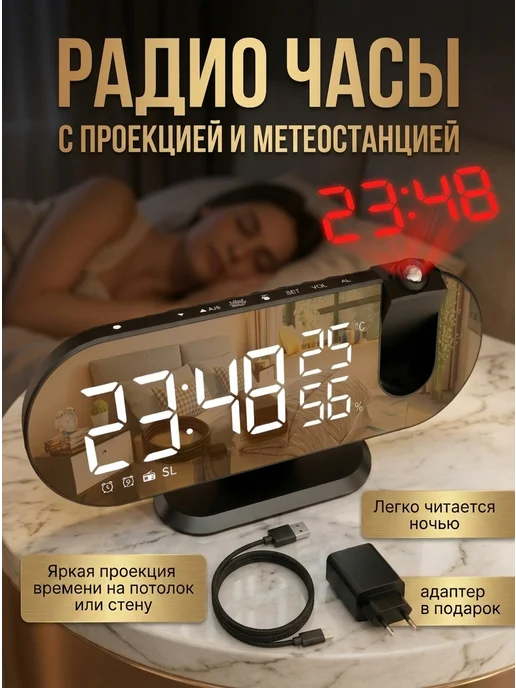 MuchWatch Радио часы электронные настольные с проектором и будильником, черный