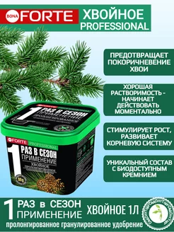 Удобрение Хвойное с биодоступным кремнием Bona Forte 170928154 купить за 332 ₽ в интернет-магазине Wildberries