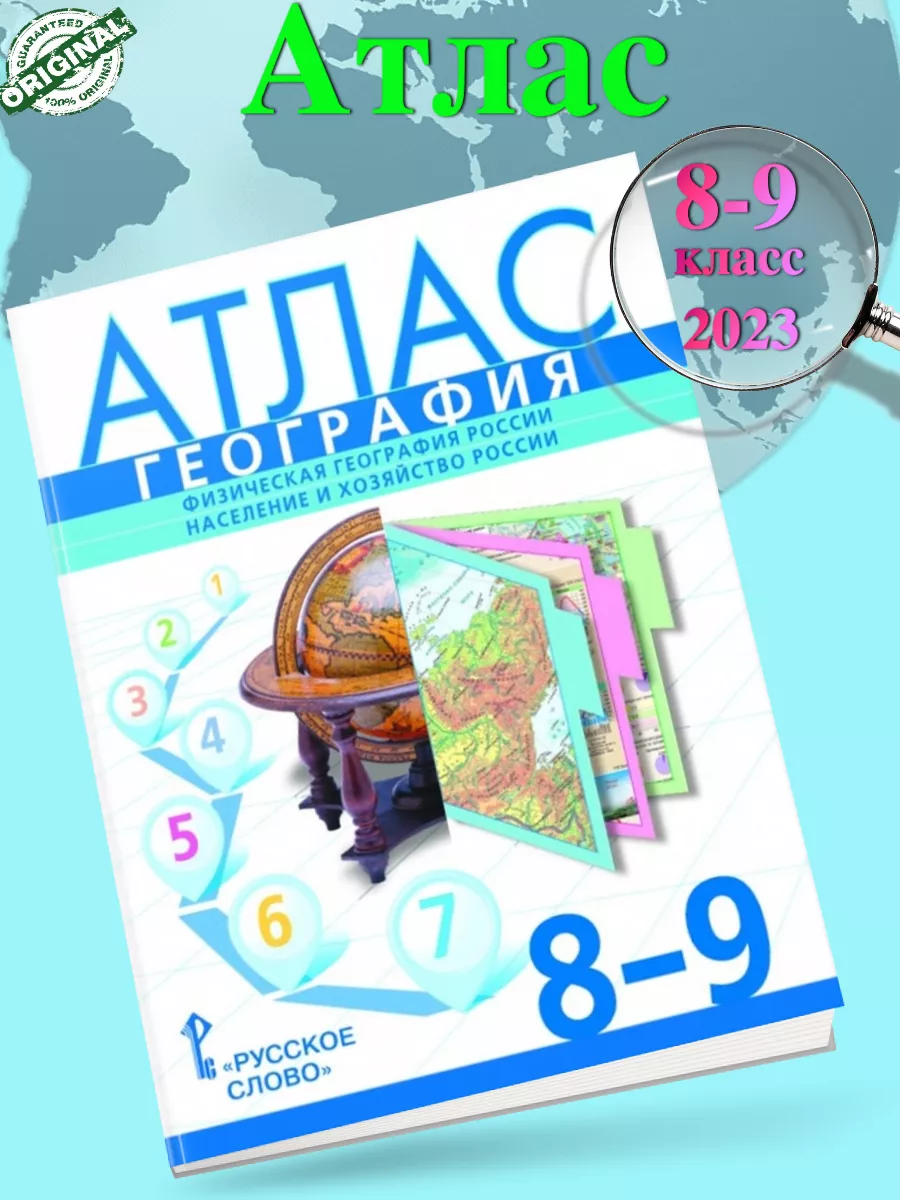 Нов) Банников Атлас География 8-9 кл. Население и хоз. Русское слово  170928289 купить за 310 ₽ в интернет-магазине Wildberries