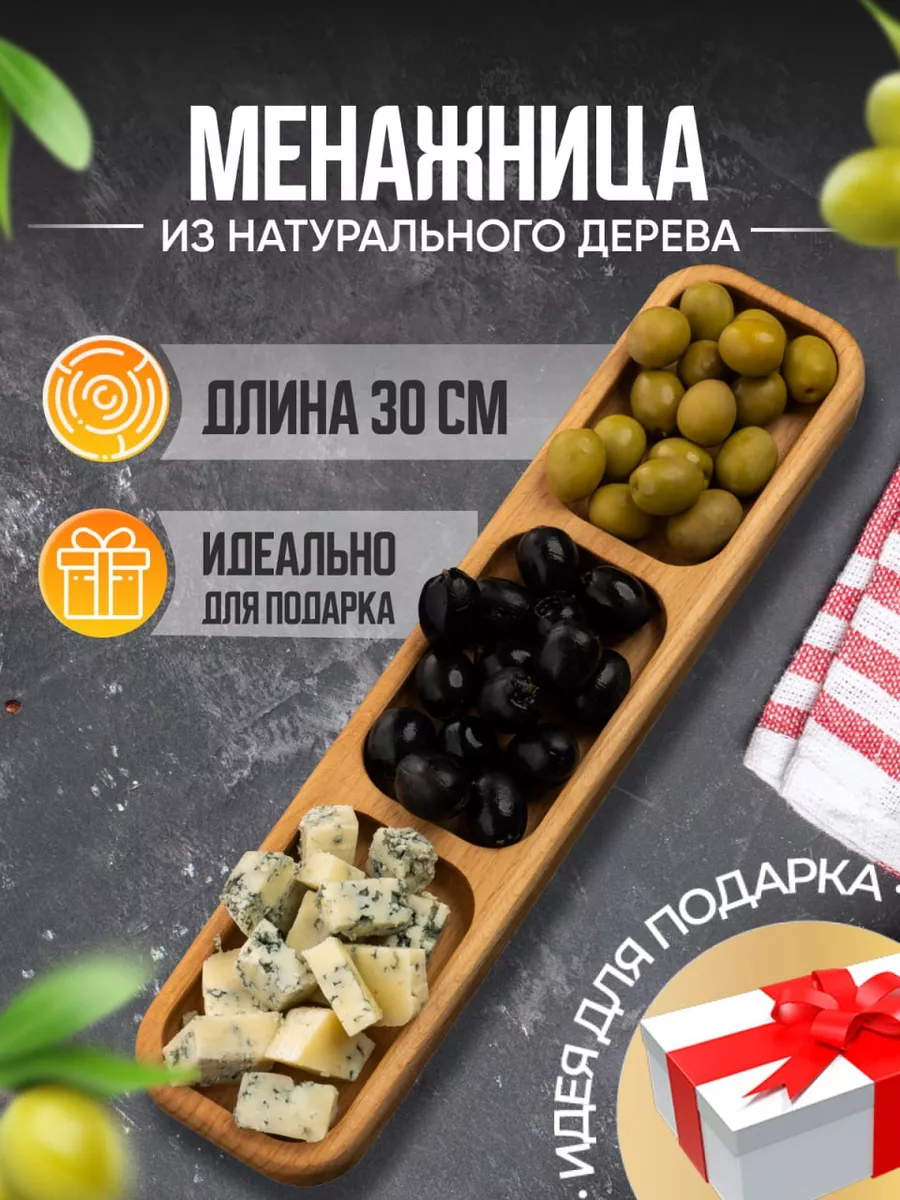 Менажница деревянная прямоугольная для сервировки 30*7*2 см