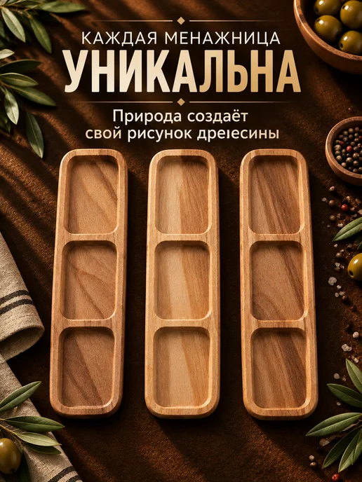 Drefco Менажница деревянная прямоугольная для сервировки 30*7*2 см, 30x7x2 см, фото 3