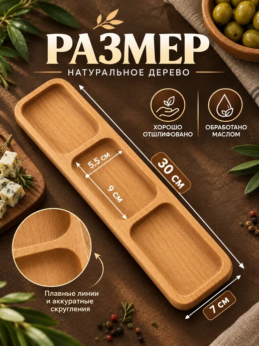Drefco Менажница деревянная прямоугольная для сервировки 30*7*2 см, 30x7x2 см, фото 4