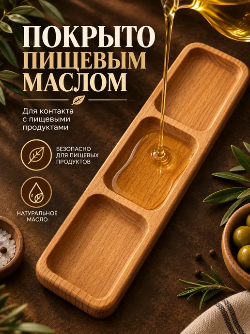 Drefco Менажница деревянная прямоугольная для сервировки 30*7*2 см, 30x7x2 см, фото 5
