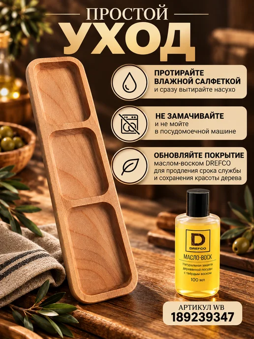 Drefco Менажница деревянная прямоугольная для сервировки 30*7*2 см, 30x7x2 см, фото 6