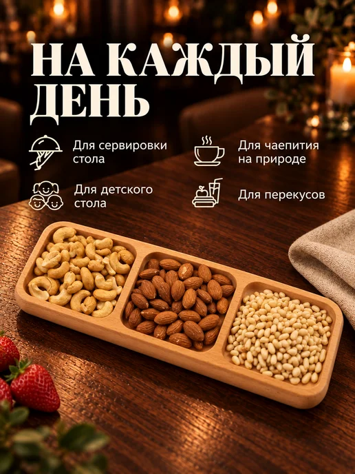 Drefco Менажница деревянная прямоугольная 30*10*2 см, 30x10, фото 3