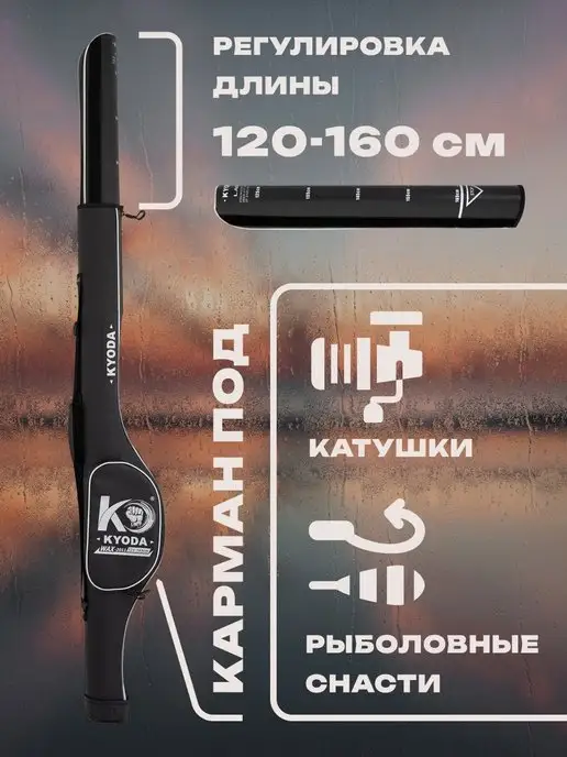 KYODA Чехол для удилищ, вариант, фото 2