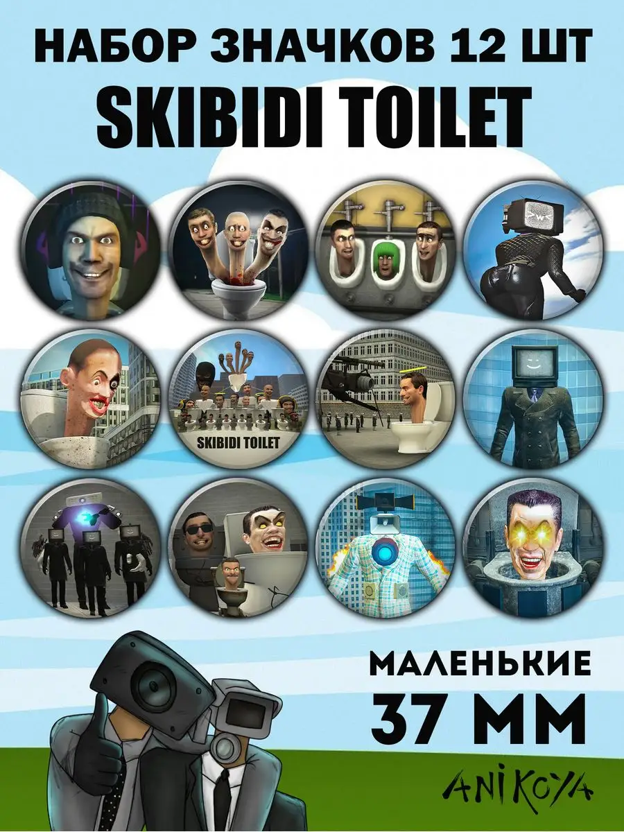 Значки набор из сериала Skibidi toilet TV Man AniKoya 170931142 купить за  450 ₽ в интернет-магазине Wildberries