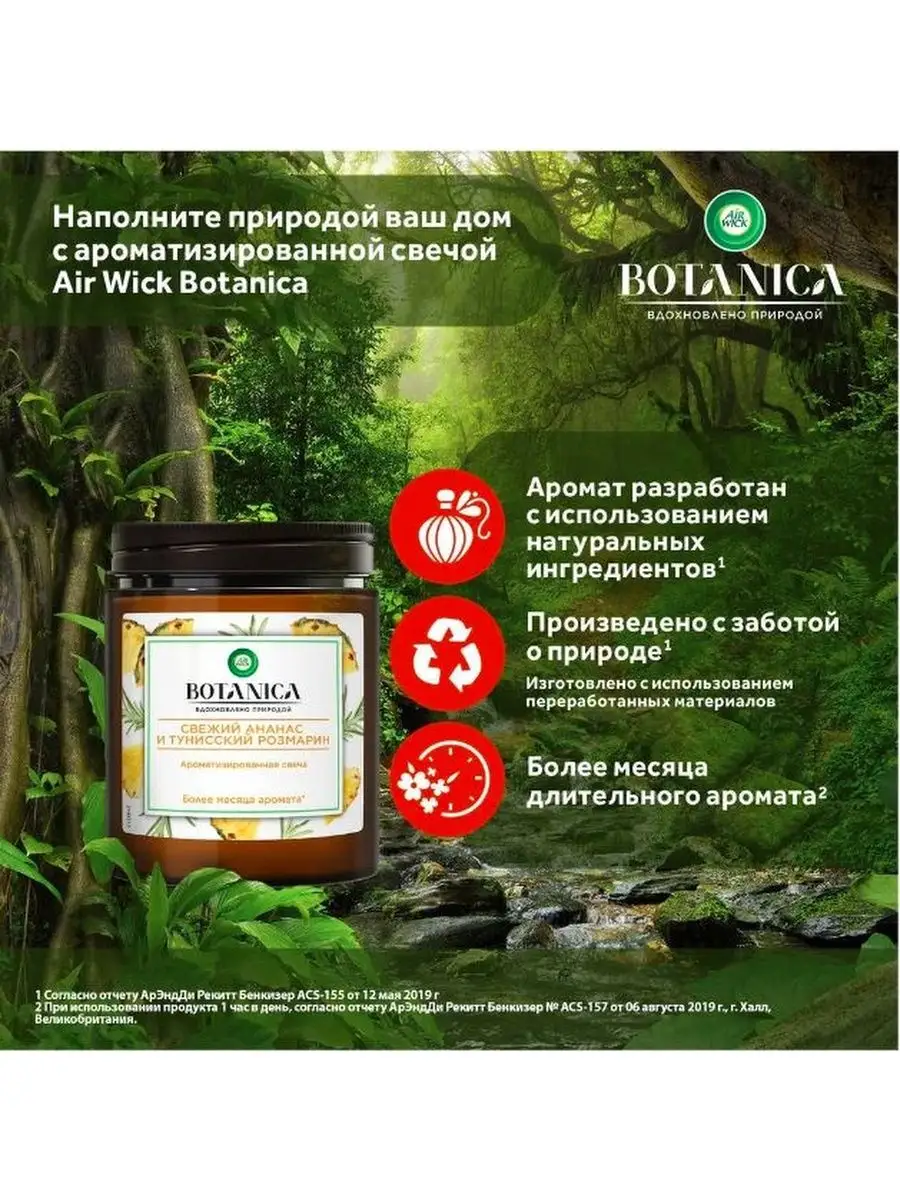 Подарочный набор Botanica Свеча и Диффузор Air Wick 170931779 купить в  интернет-магазине Wildberries