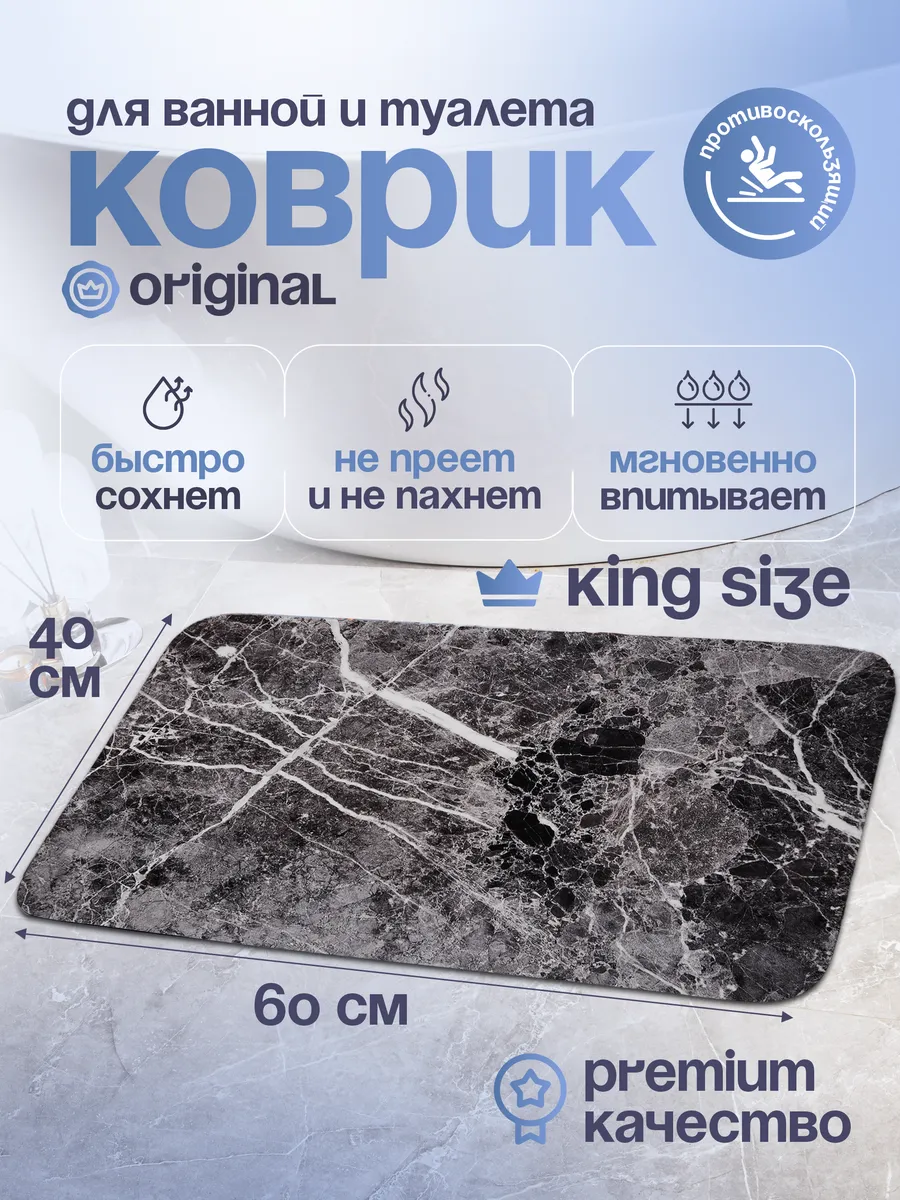 Коврик для ванной...