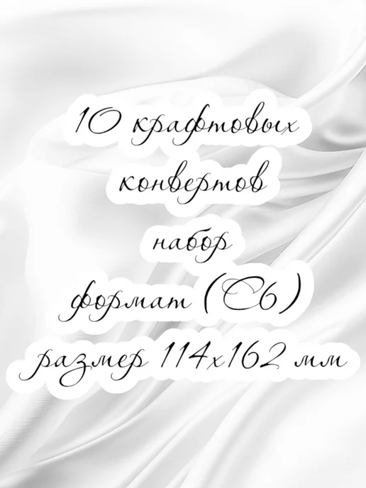 LAPI&ARTI Конверты С Днём Рождения 10 шт, 10 шт, фото 2