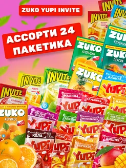 YUPI/ ZUKO/ INVITE 12 разных вкусов Yupi 170932687 купить за 426 ₽ в интернет-магазине Wildberries